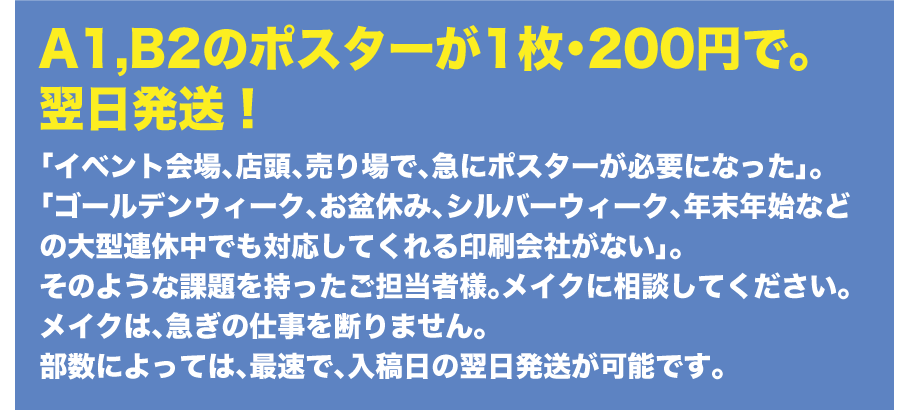 A1、B2のポスターが1枚・200円で。翌日発送!
